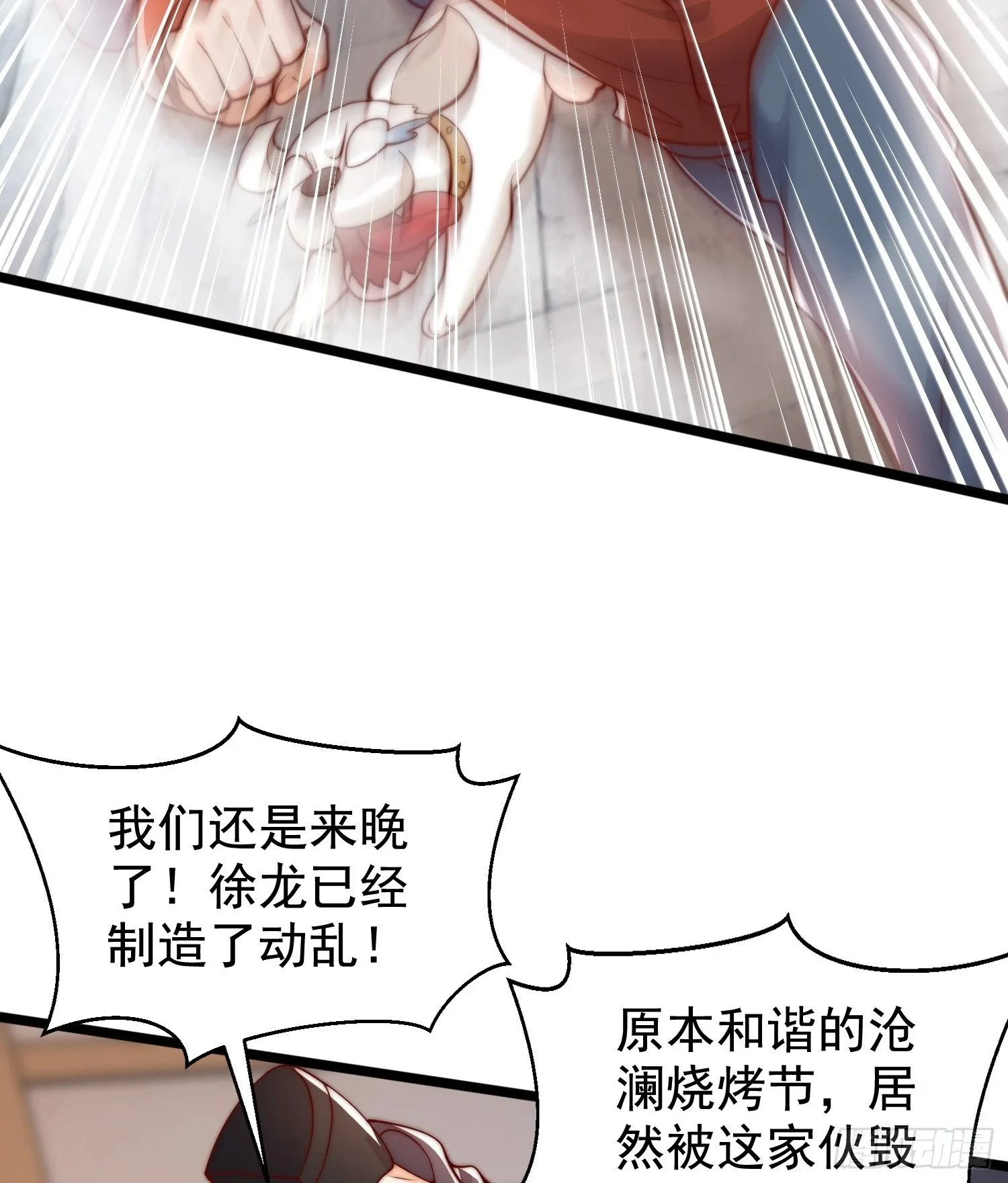 第139话 用烧烤征服反派！ 第48页