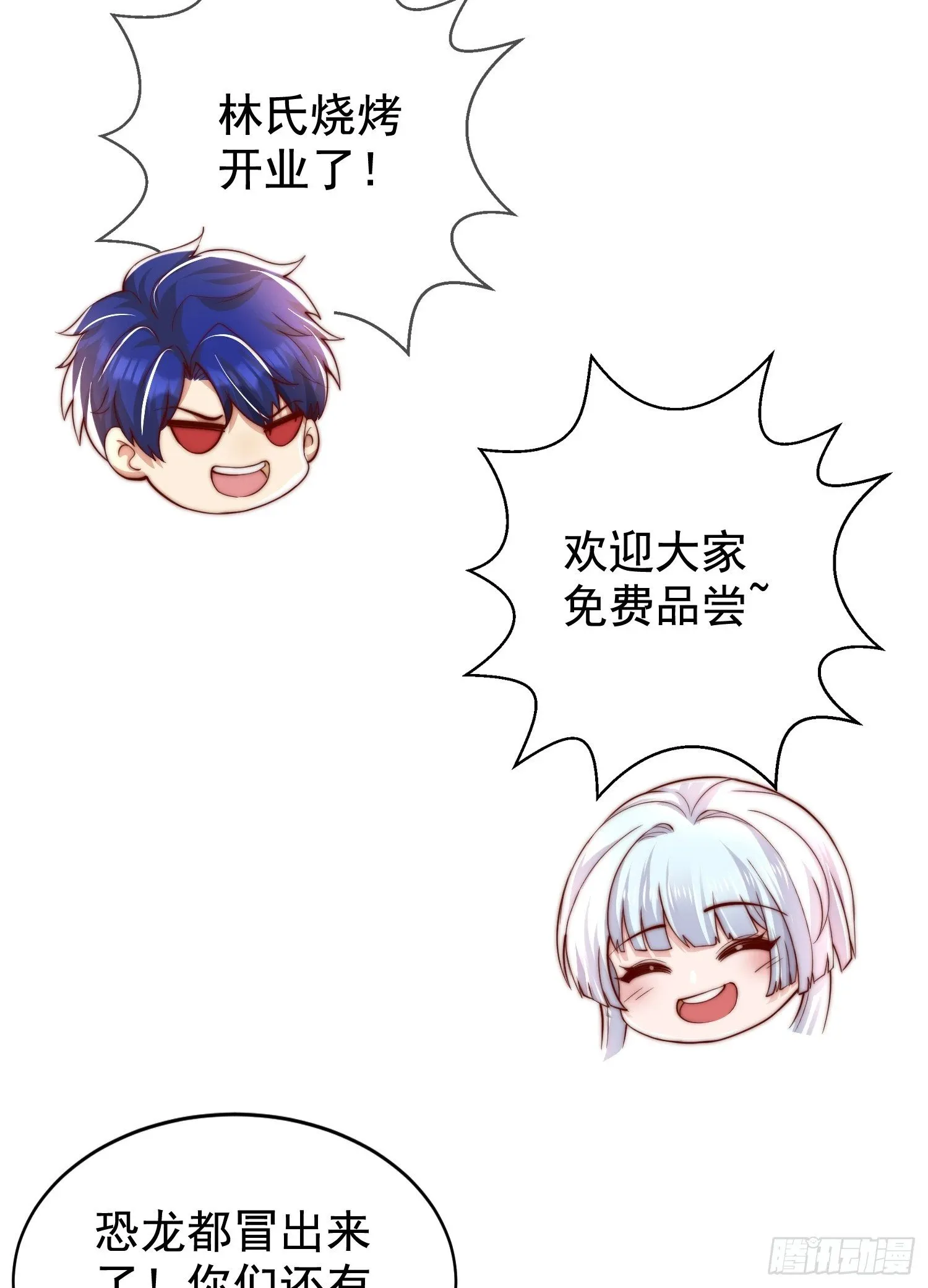 第139话 用烧烤征服反派！ 第54页