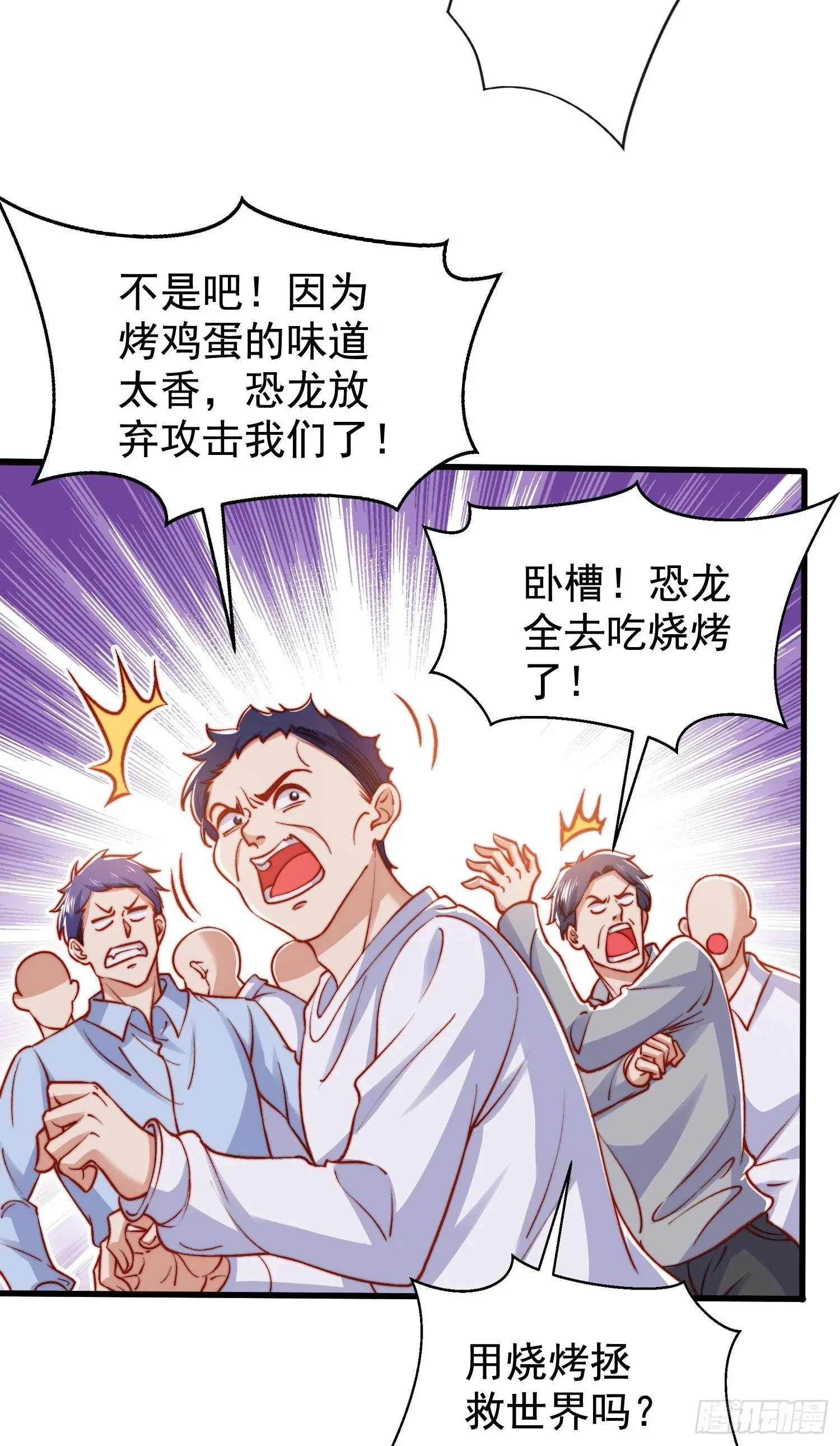 第139话 用烧烤征服反派！ 第58页