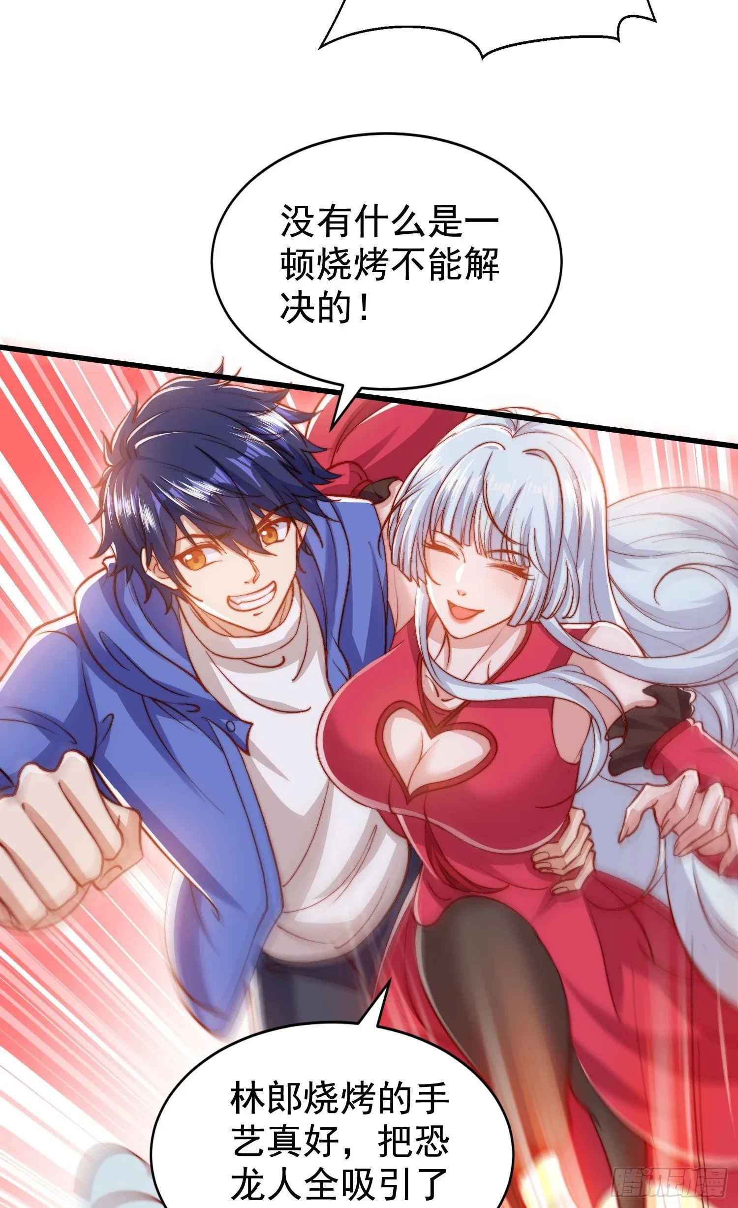 第139话 用烧烤征服反派！ 第59页