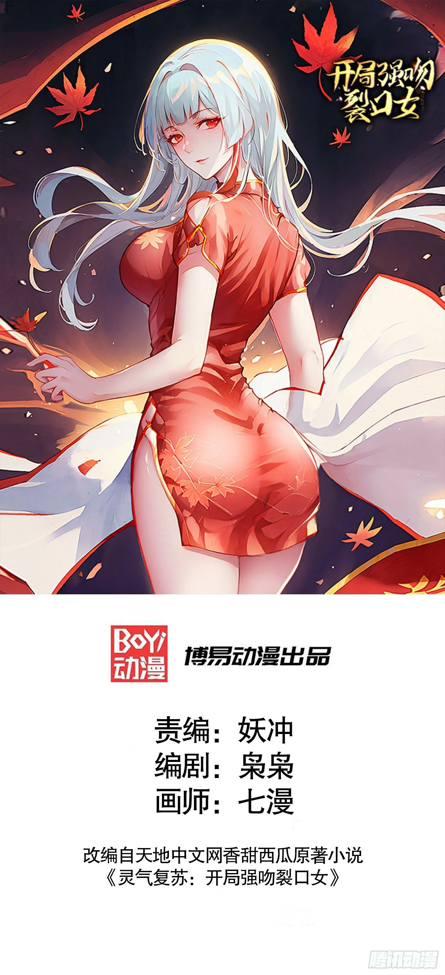 第140话 前往水下鬼城 第1页