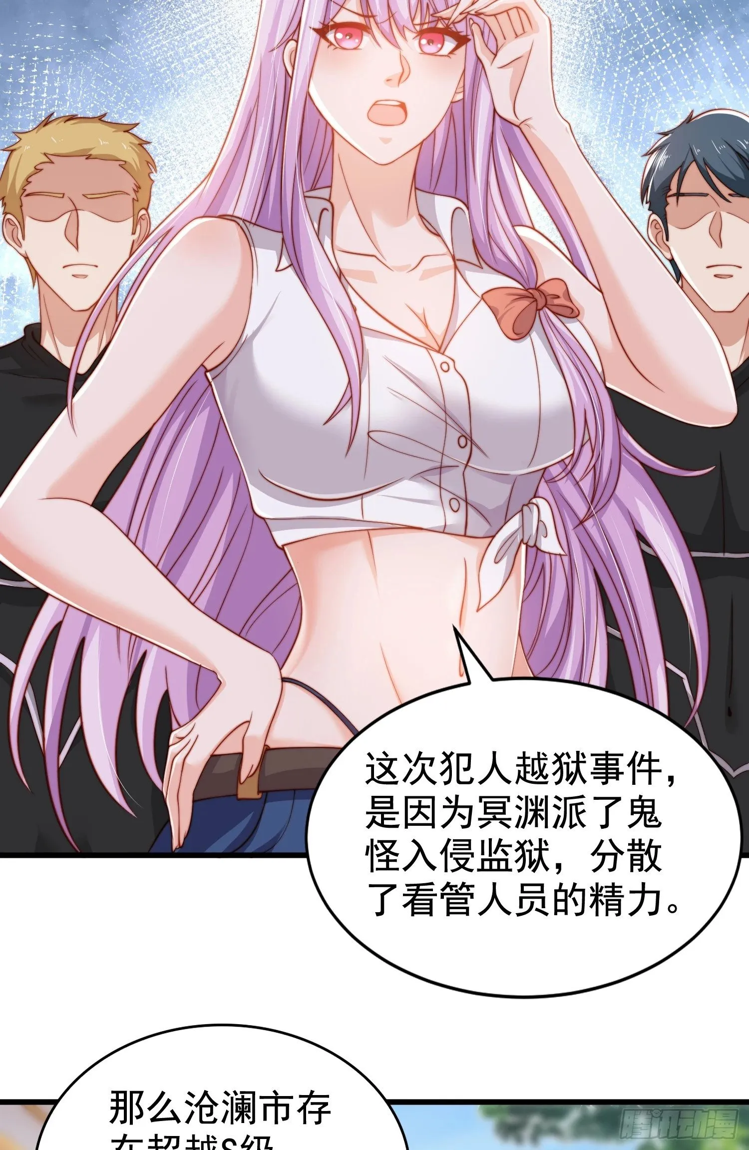 第140话 前往水下鬼城 第30页
