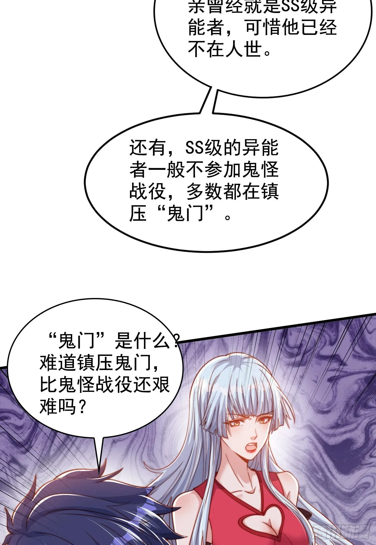 第140话 前往水下鬼城 第32页