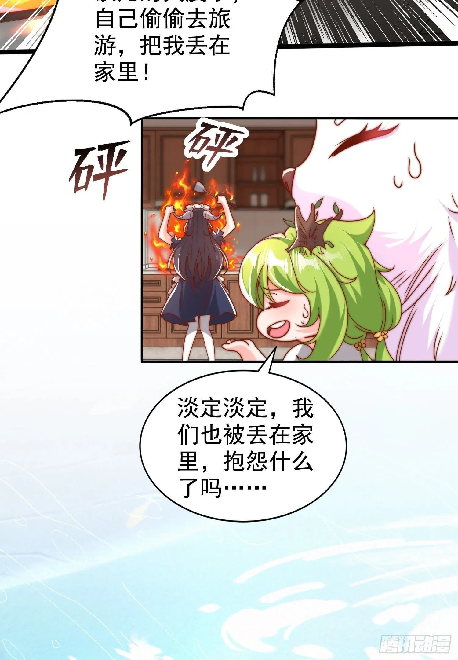 第140话 前往水下鬼城 第51页