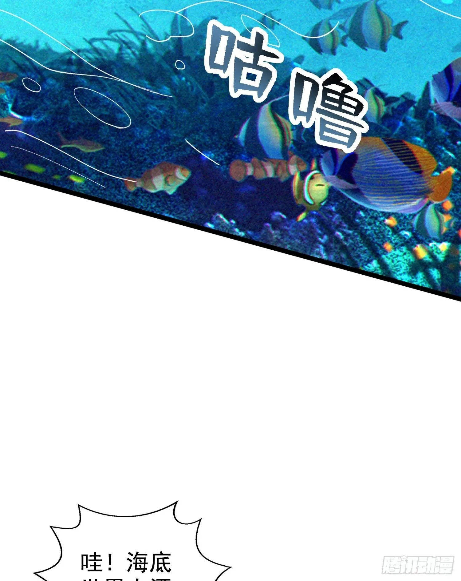 第140话 前往水下鬼城 第54页