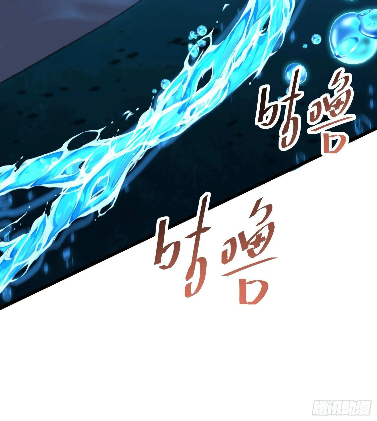 第140话 前往水下鬼城 第69页