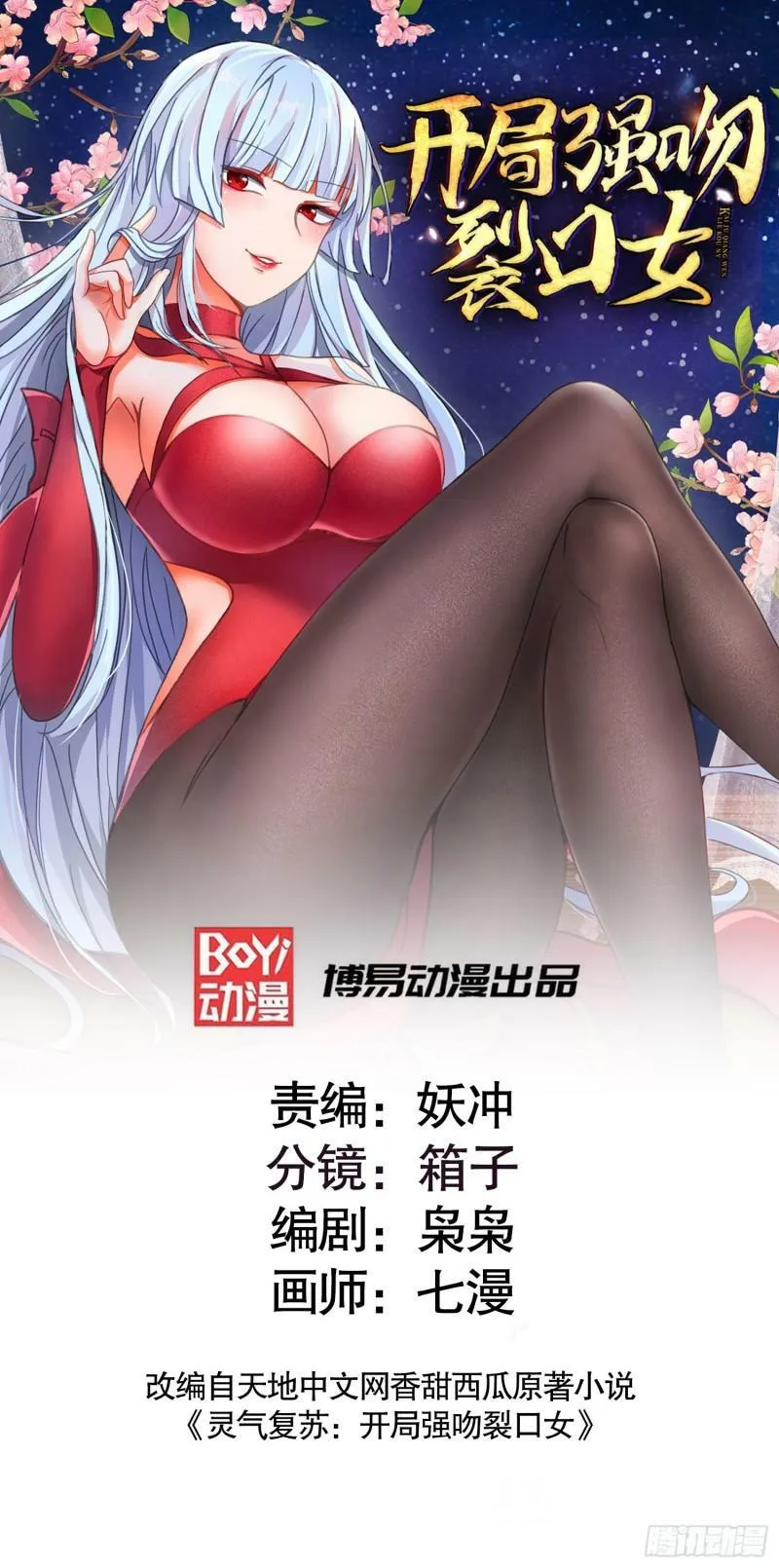 第141话 红叶成为系统宿主！ 第1页