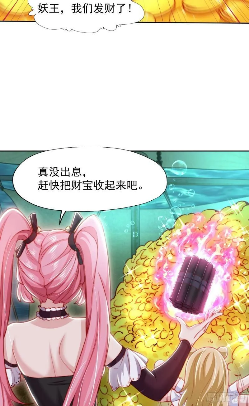 第141话 红叶成为系统宿主！ 第24页