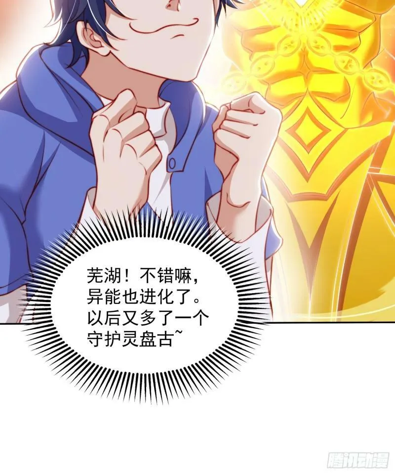 第141话 红叶成为系统宿主！ 第32页