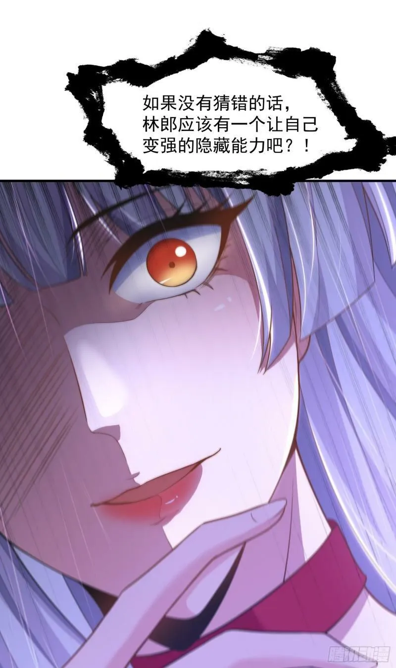 第141话 红叶成为系统宿主！ 第35页