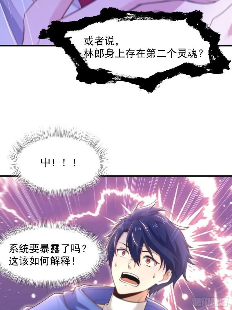 第141话 红叶成为系统宿主！ 第36页