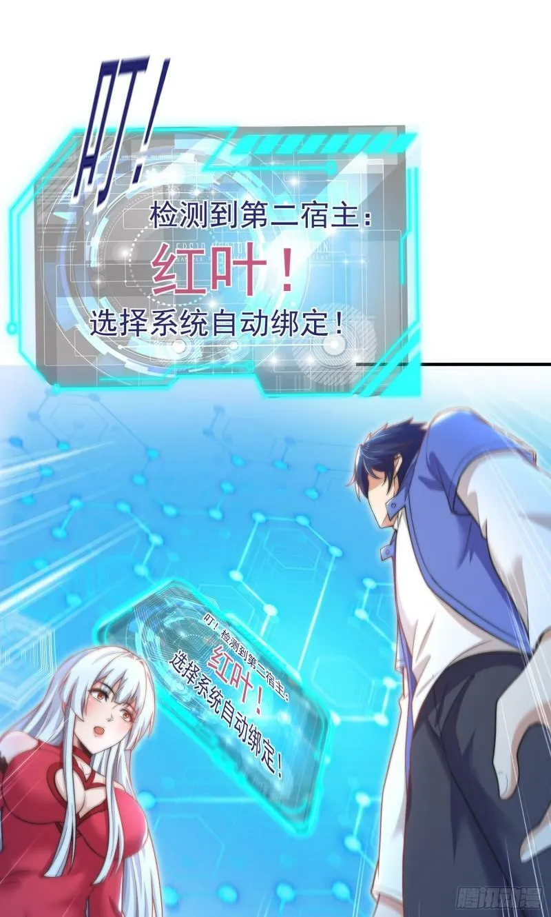 第141话 红叶成为系统宿主！ 第38页