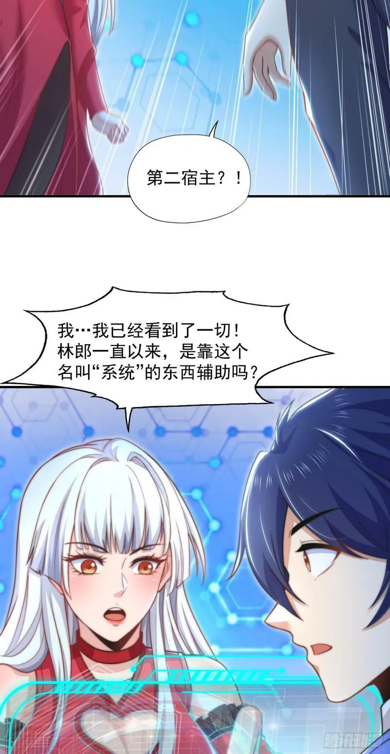 第141话 红叶成为系统宿主！ 第39页