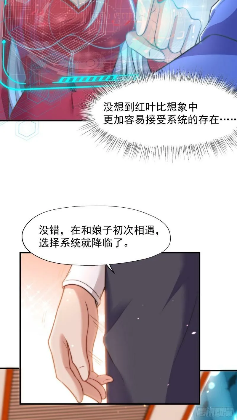 第141话 红叶成为系统宿主！ 第40页