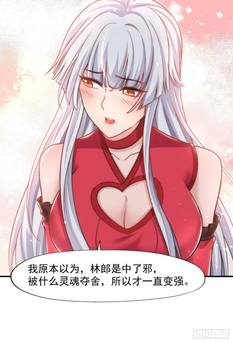 第141话 红叶成为系统宿主！ 第45页
