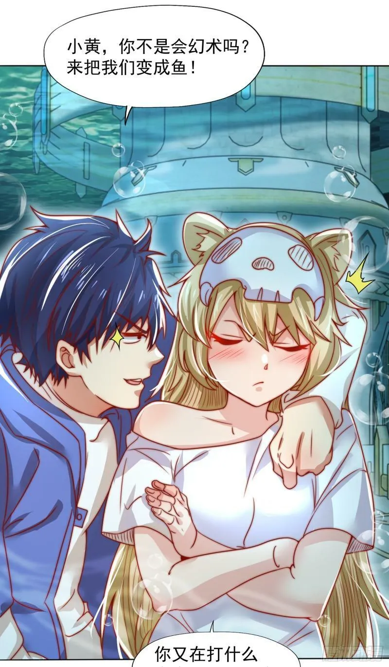 第141话 红叶成为系统宿主！ 第64页