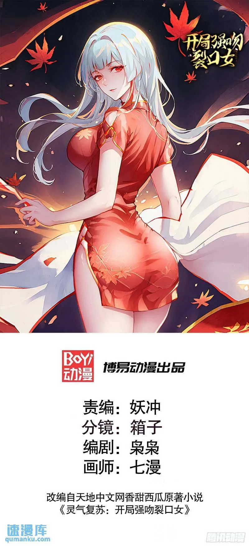 第142话 黄皮子当了驸马爷？ 第1页