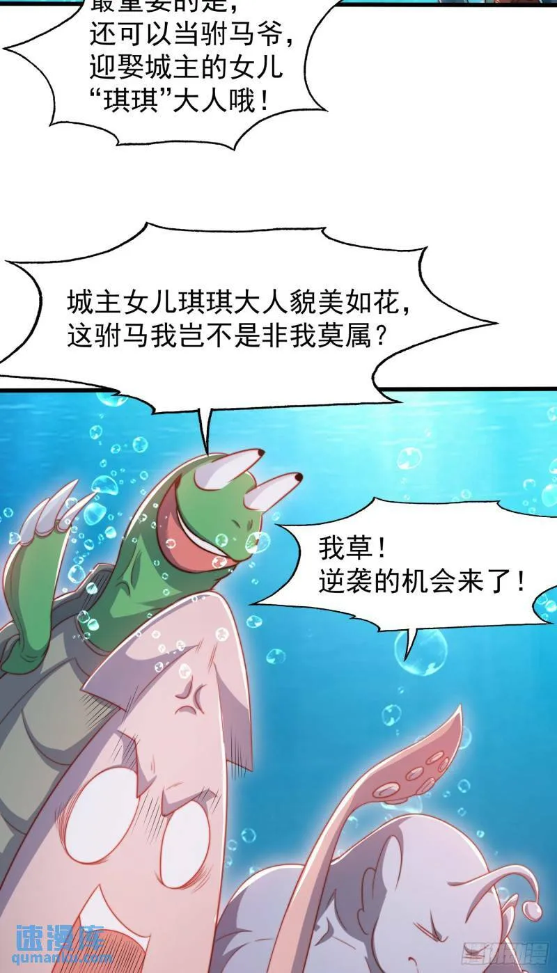 第142话 黄皮子当了驸马爷？ 第6页