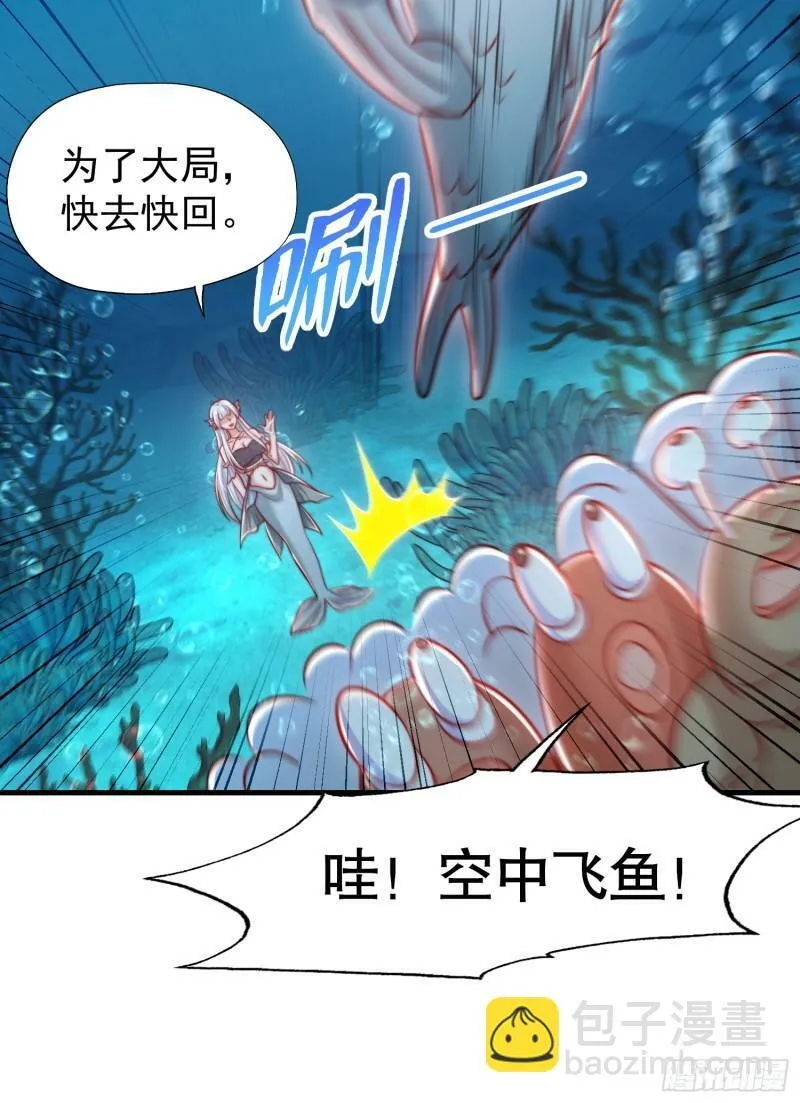 第142话 黄皮子当了驸马爷？ 第24页