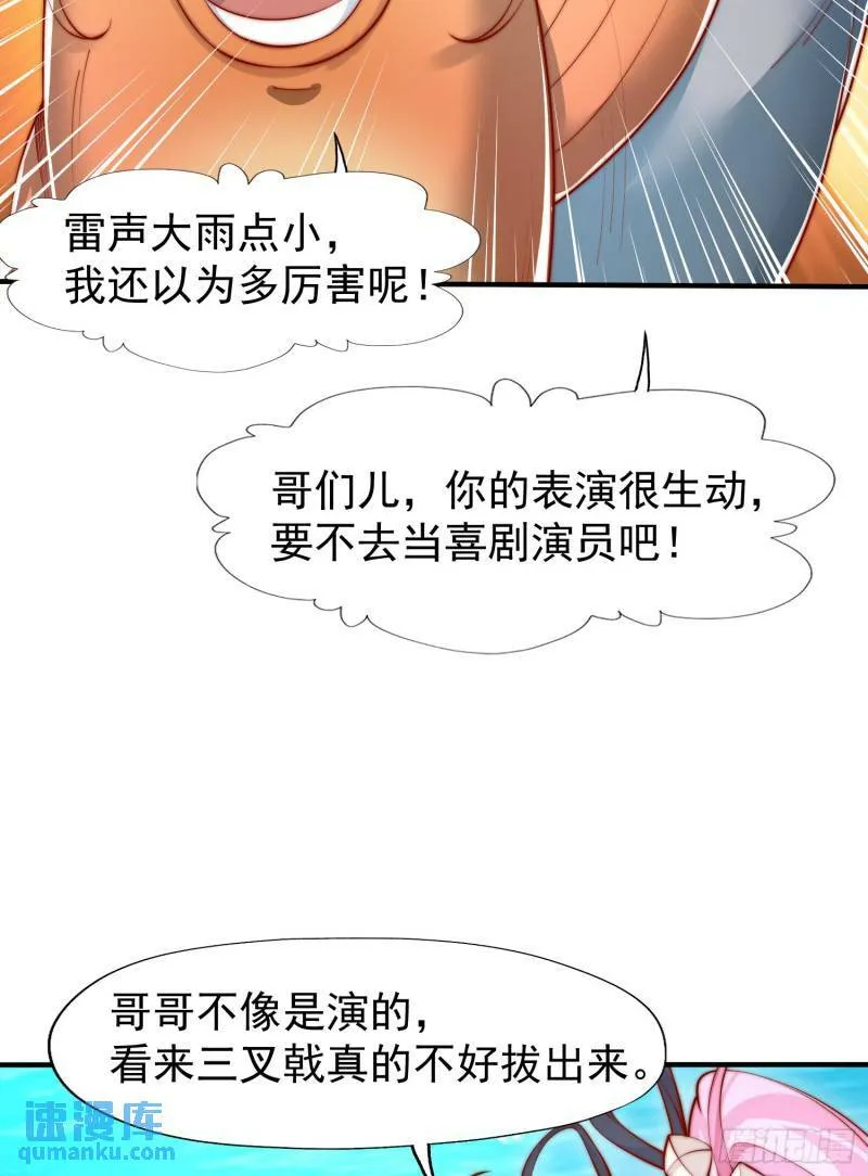 第142话 黄皮子当了驸马爷？ 第28页