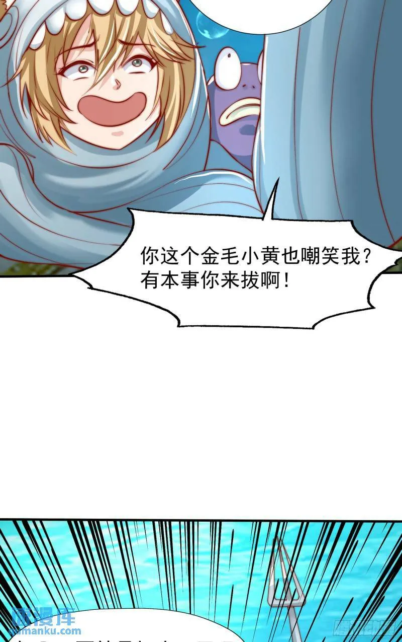 第142话 黄皮子当了驸马爷？ 第31页
