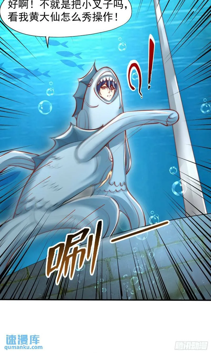 第142话 黄皮子当了驸马爷？ 第32页
