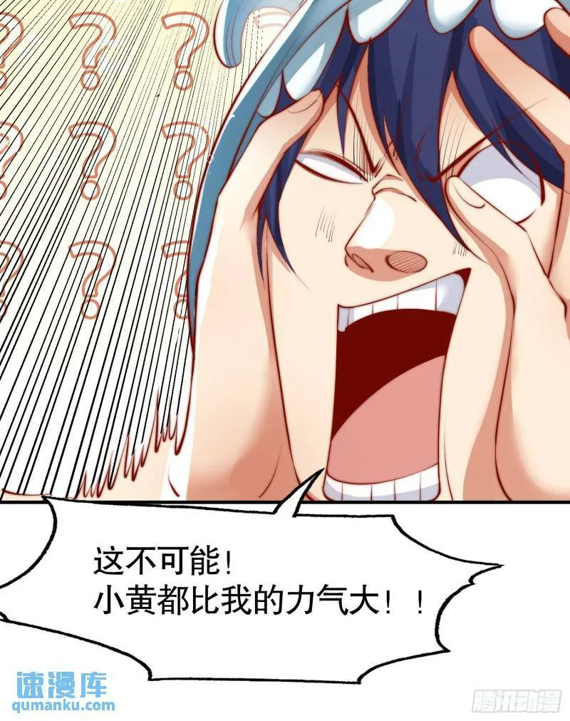 第142话 黄皮子当了驸马爷？ 第35页