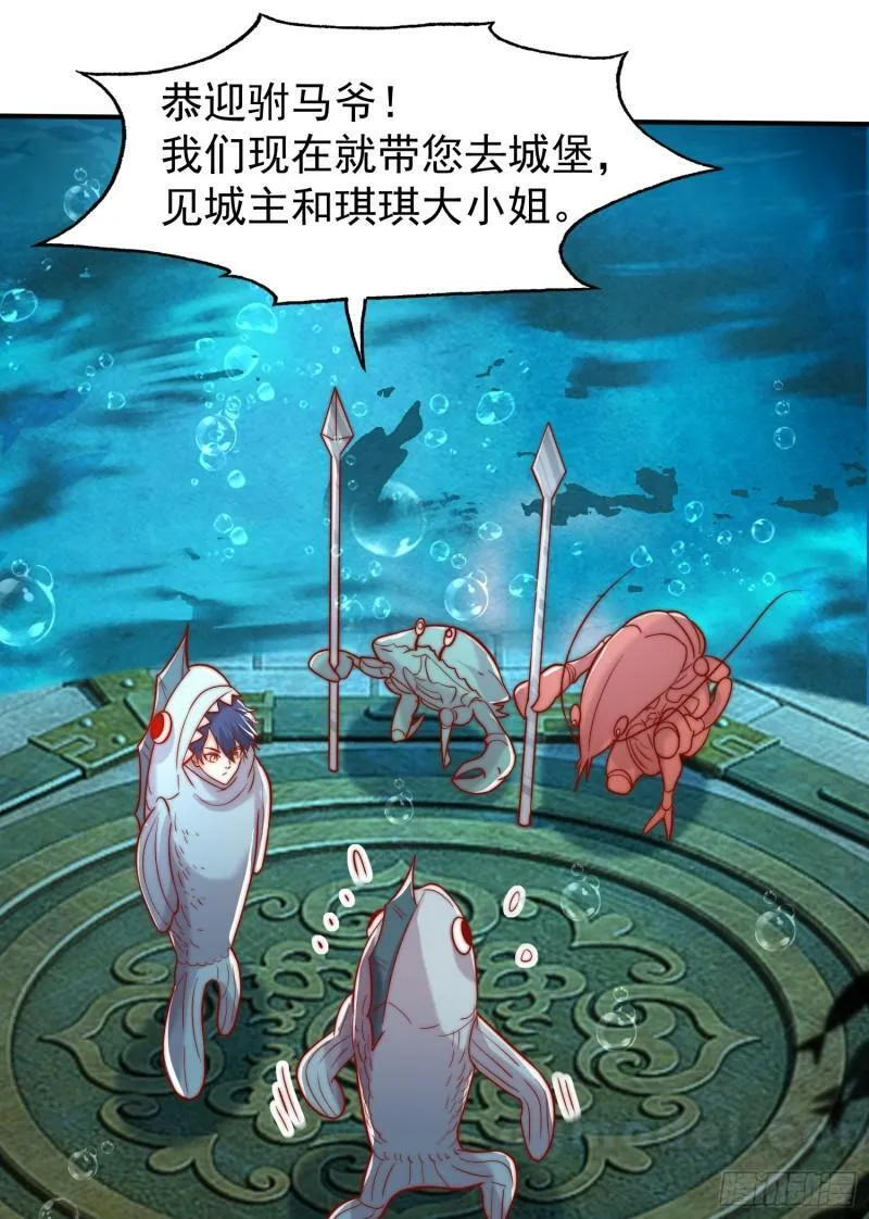 第142话 黄皮子当了驸马爷？ 第39页