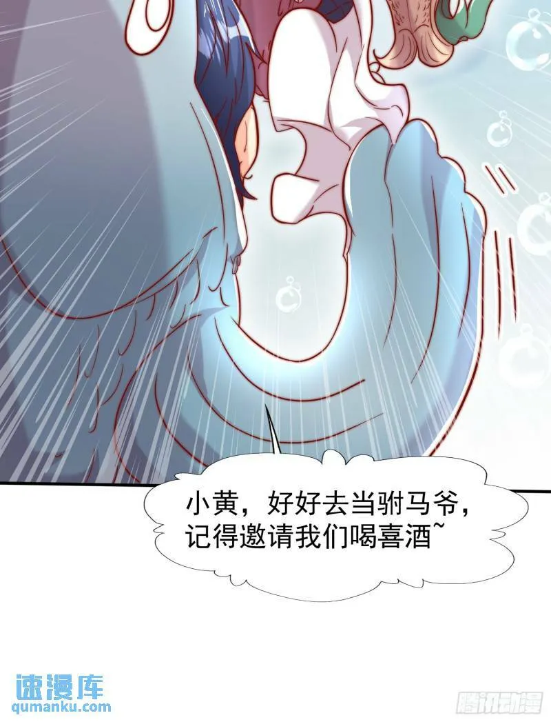 第142话 黄皮子当了驸马爷？ 第43页