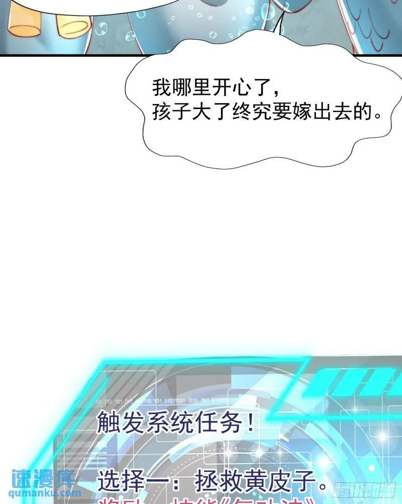 第142话 黄皮子当了驸马爷？ 第45页