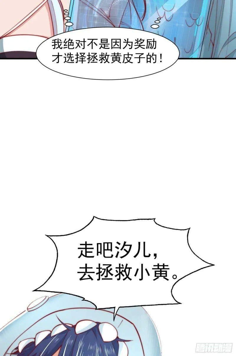 第142话 黄皮子当了驸马爷？ 第47页