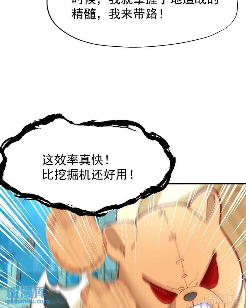 第142话 黄皮子当了驸马爷？ 第56页