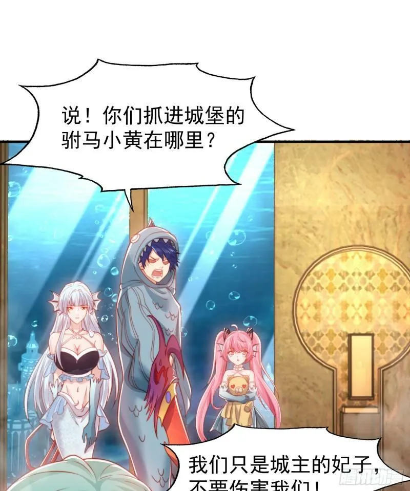 第142话 黄皮子当了驸马爷？ 第64页
