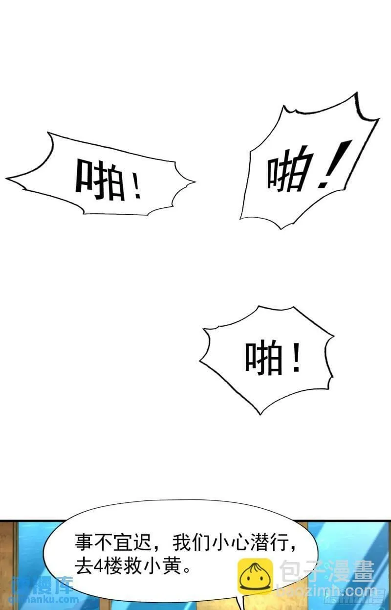第142话 黄皮子当了驸马爷？ 第67页