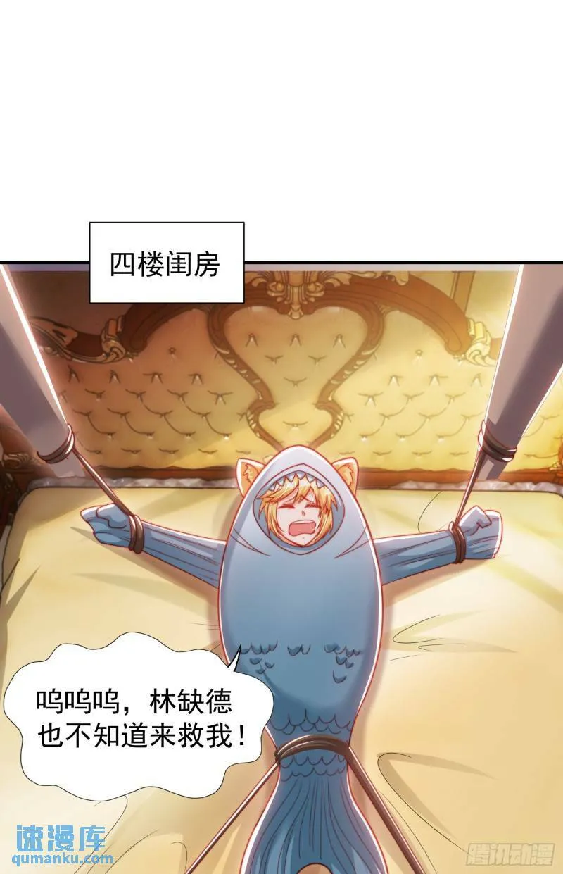 第142话 黄皮子当了驸马爷？ 第69页
