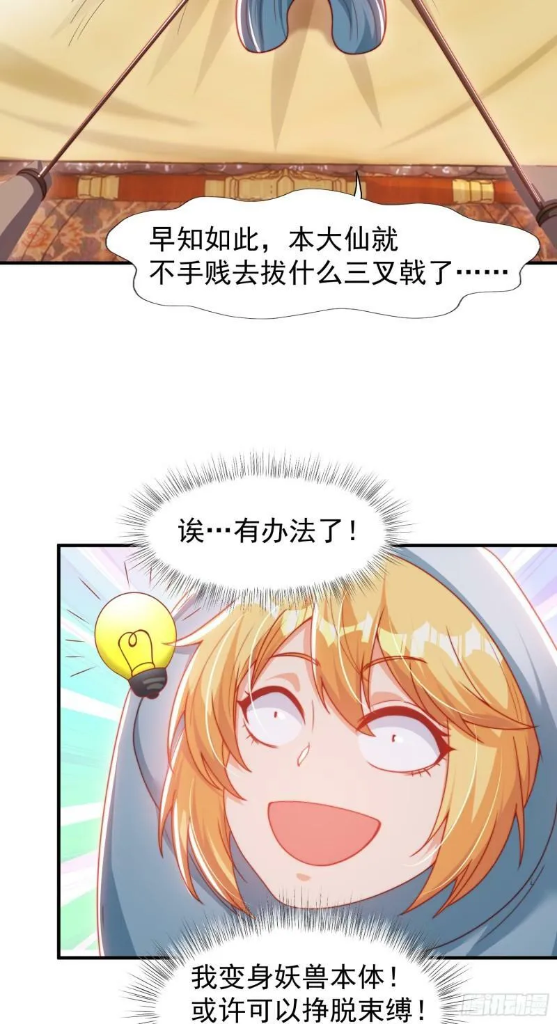 第142话 黄皮子当了驸马爷？ 第70页