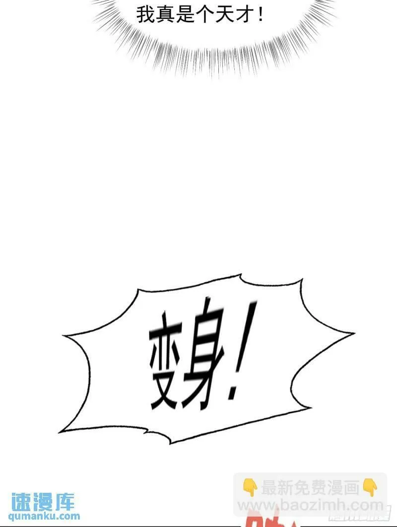第142话 黄皮子当了驸马爷？ 第71页