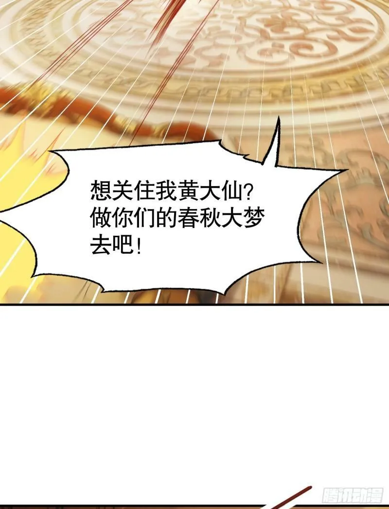 第142话 黄皮子当了驸马爷？ 第74页