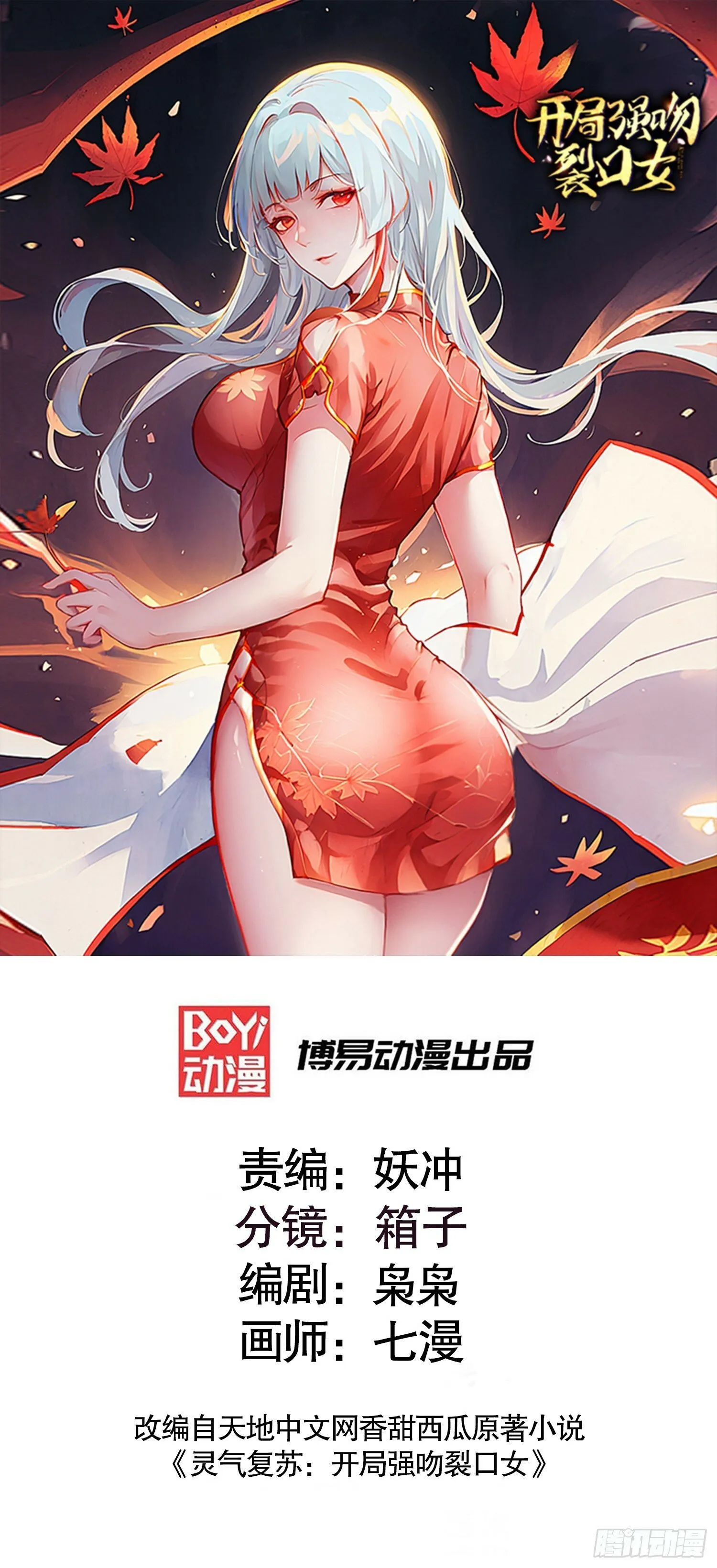 第144话 红叶的生日考验！ 第1页