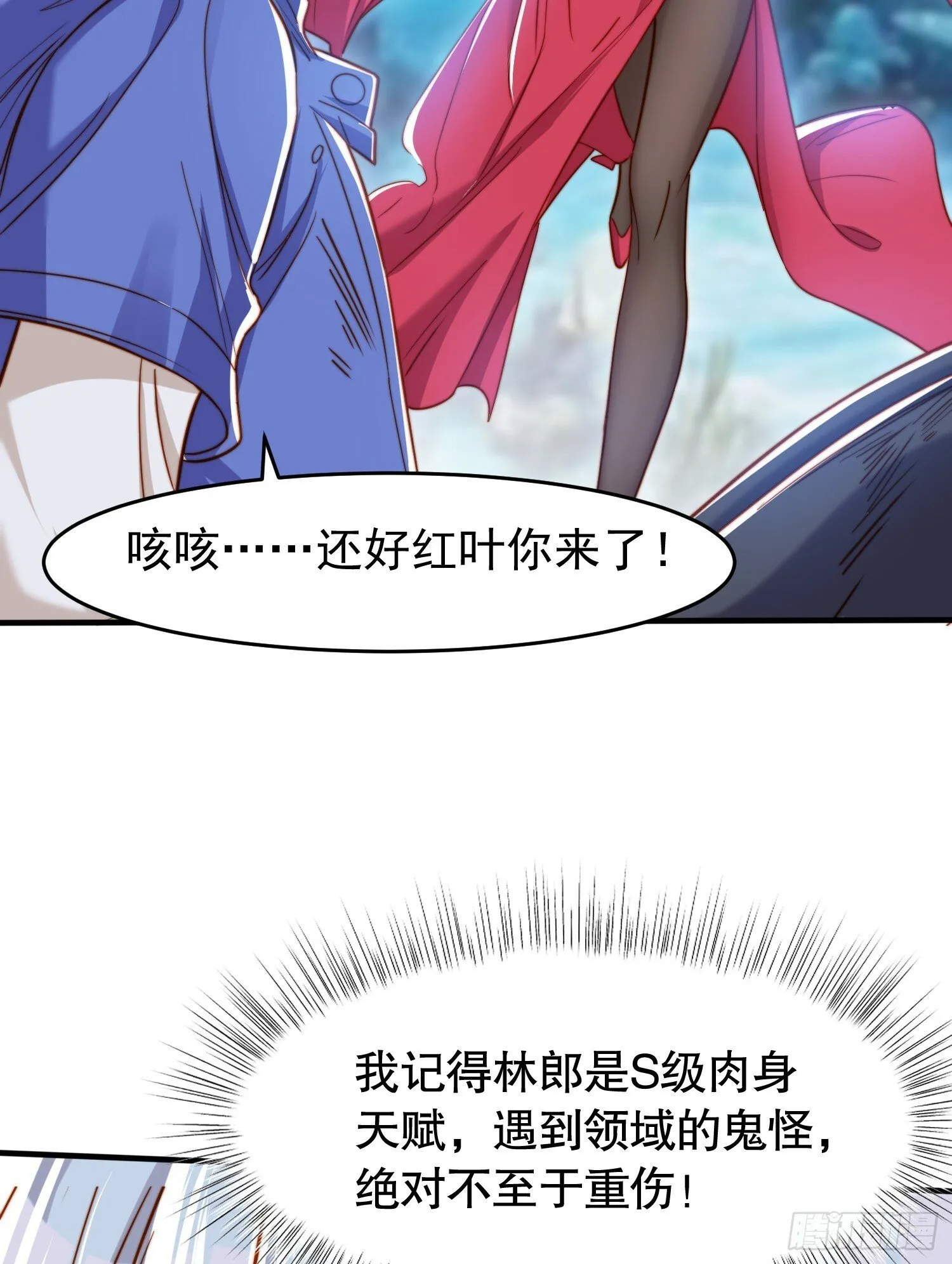 第144话 红叶的生日考验！ 第24页
