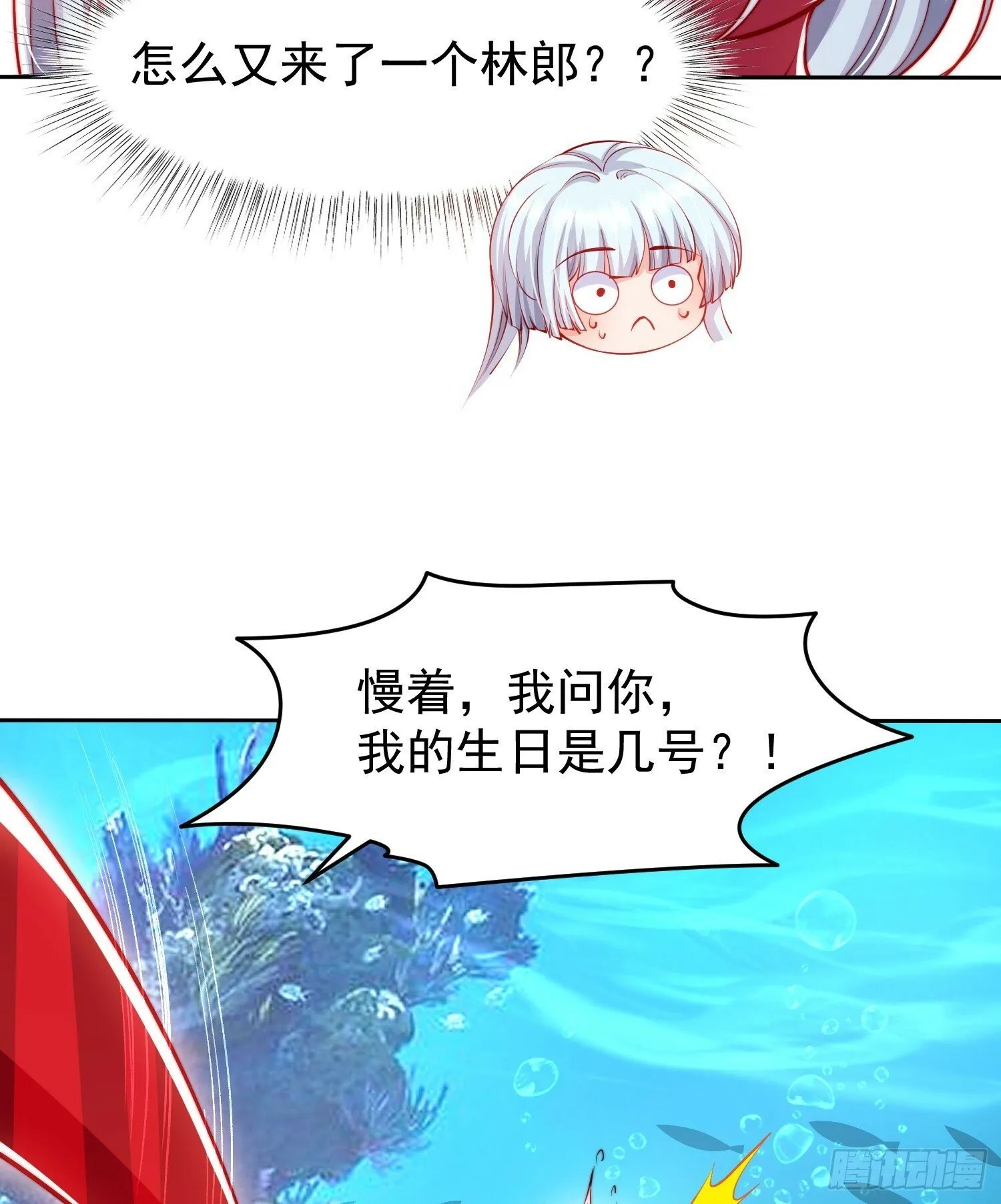 第144话 红叶的生日考验！ 第35页