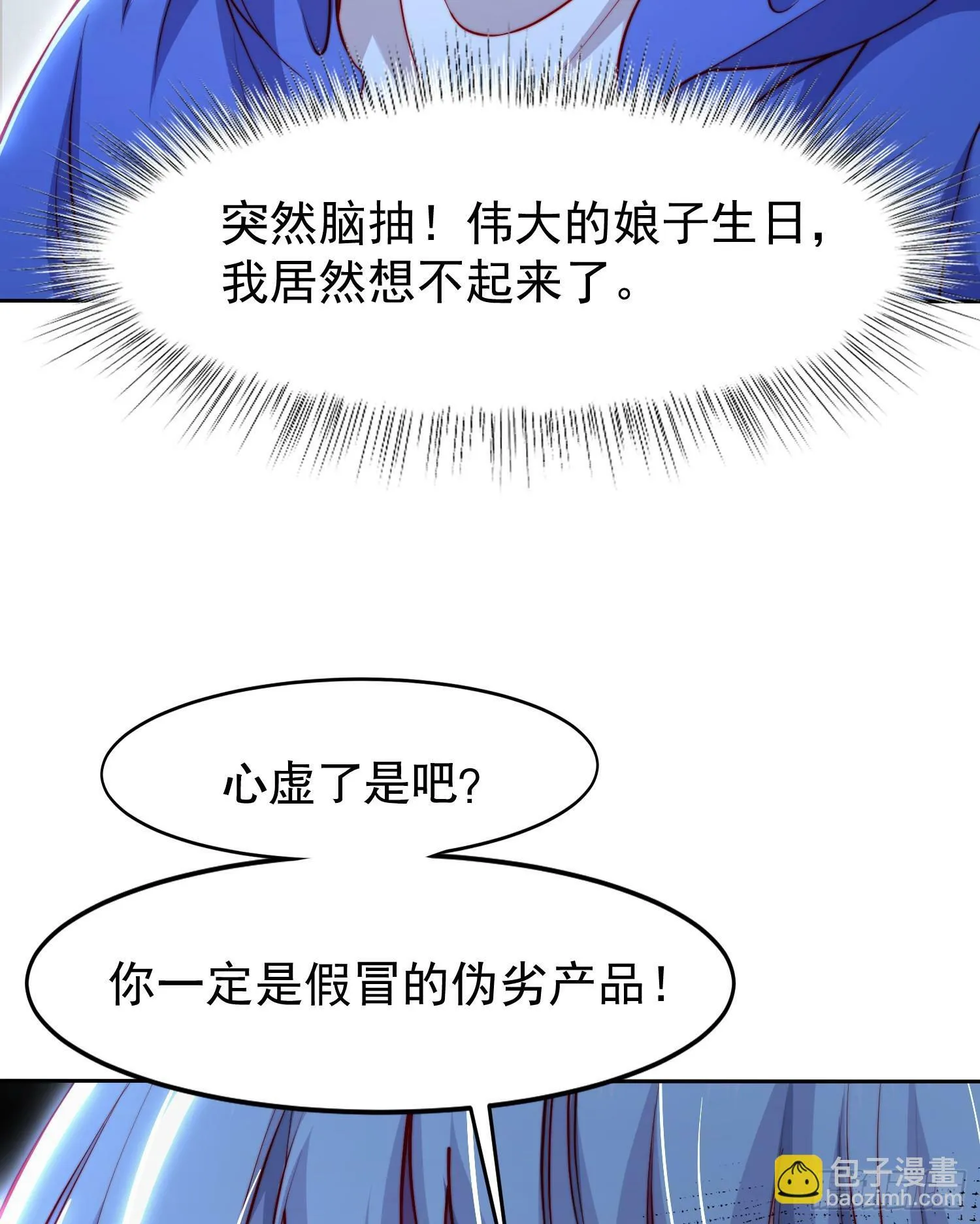 第144话 红叶的生日考验！ 第38页