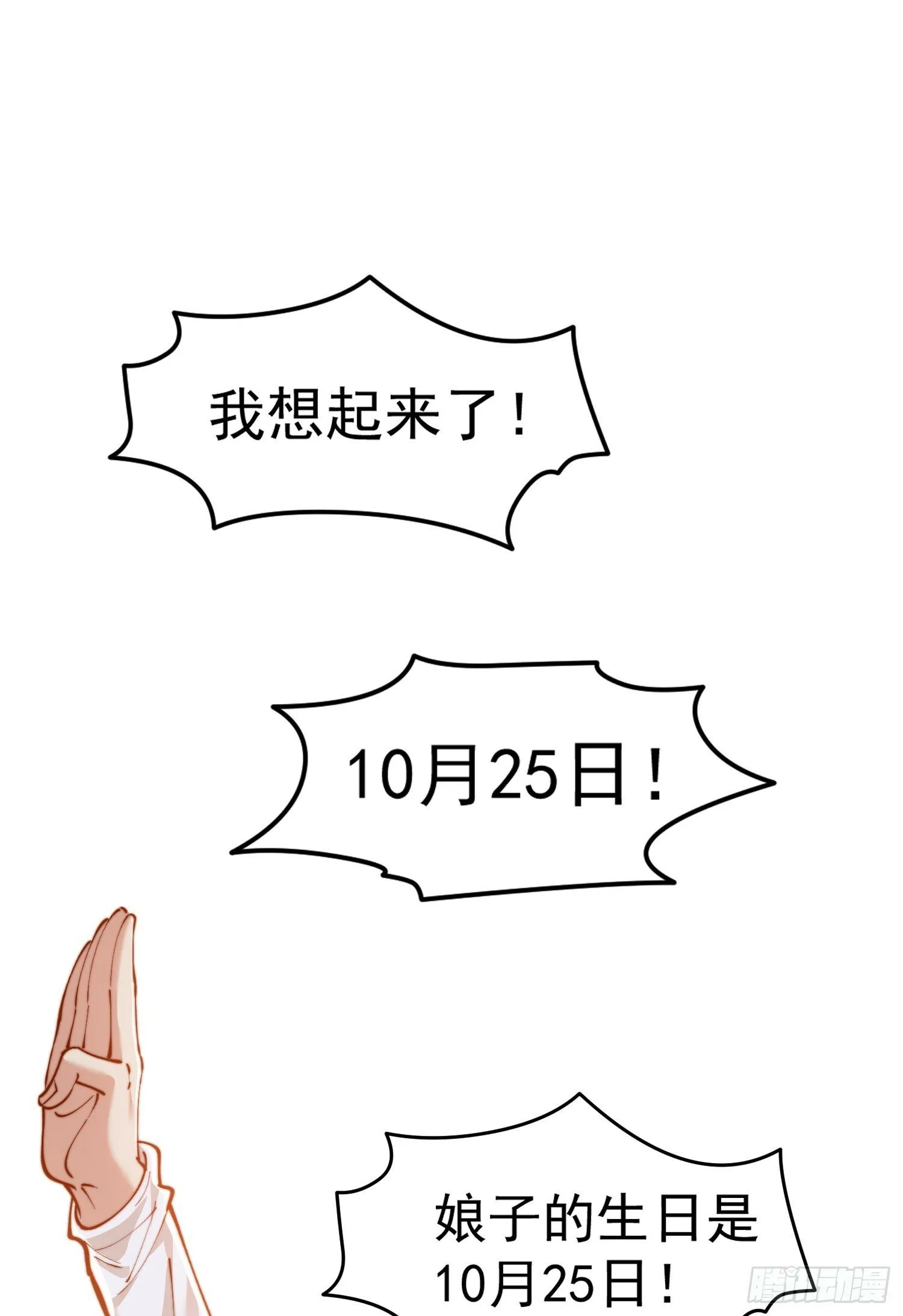 第144话 红叶的生日考验！ 第44页
