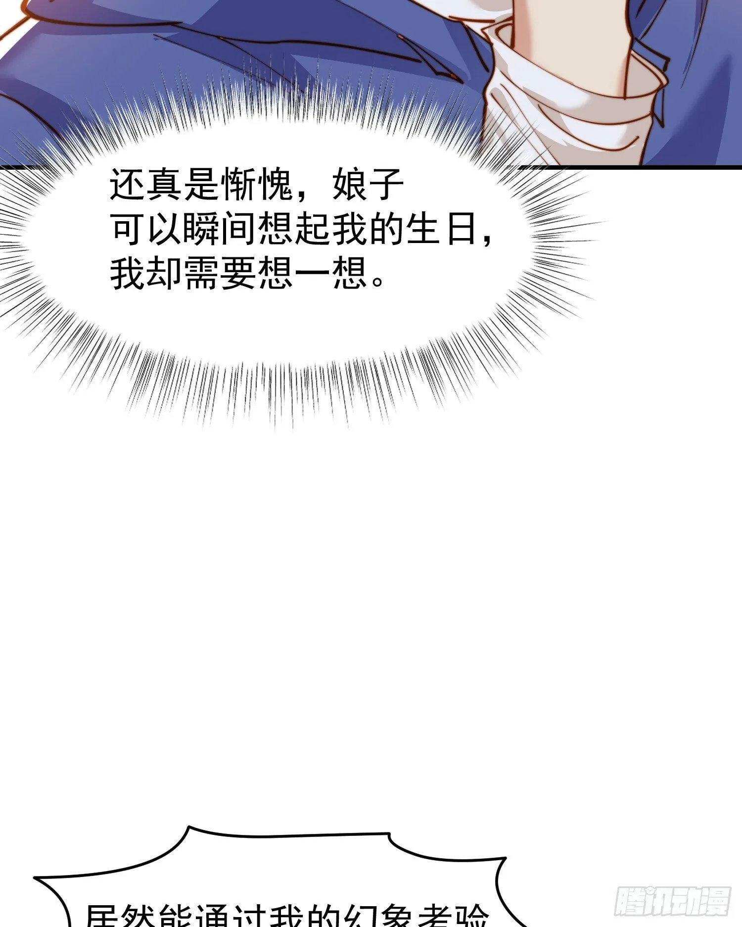 第144话 红叶的生日考验！ 第49页