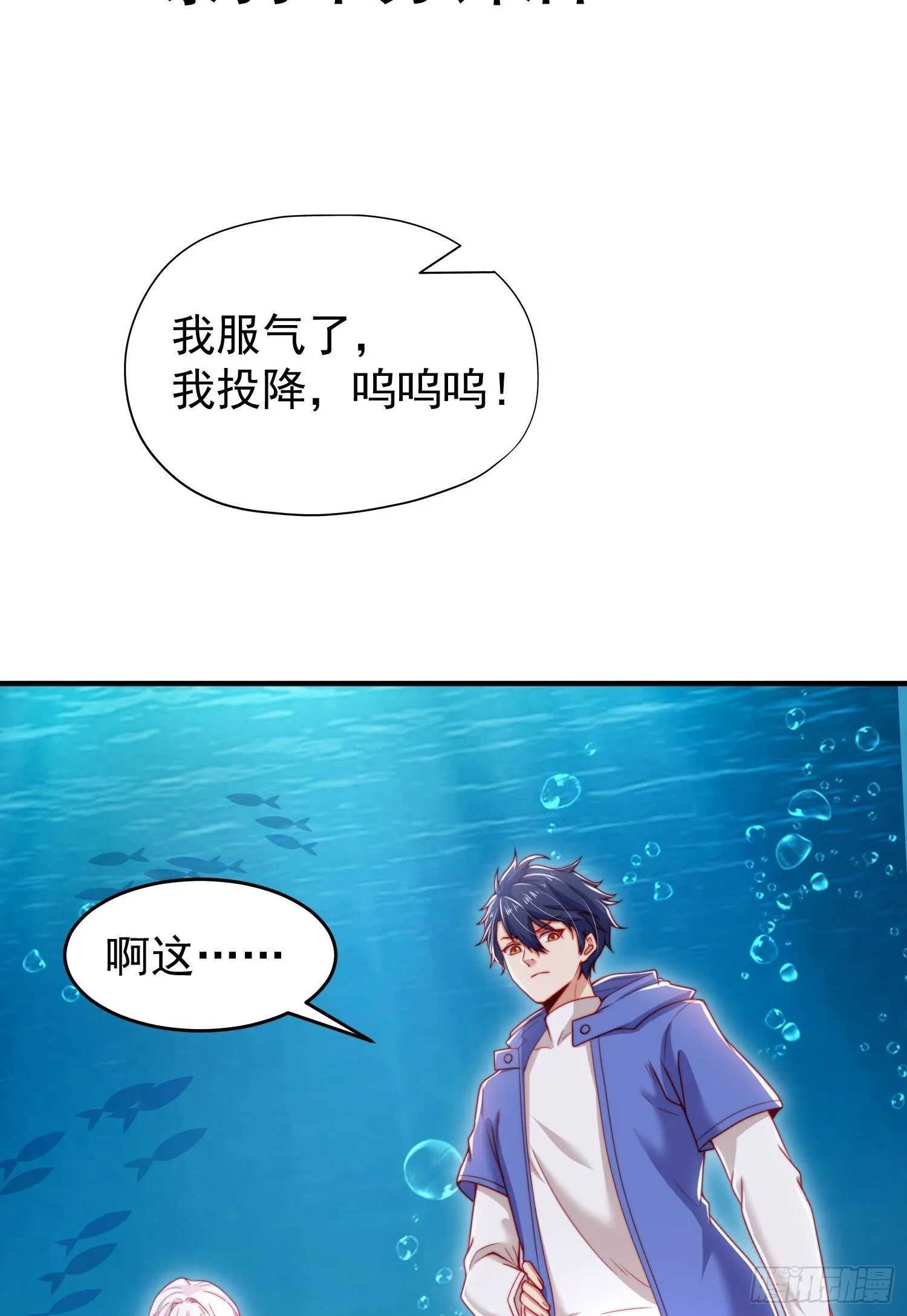 第144话 红叶的生日考验！ 第74页