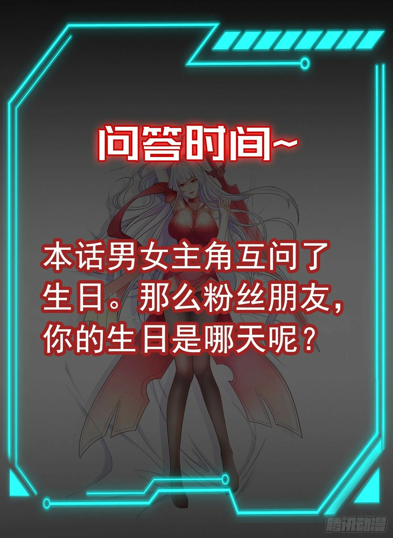 第144话 红叶的生日考验！ 第79页