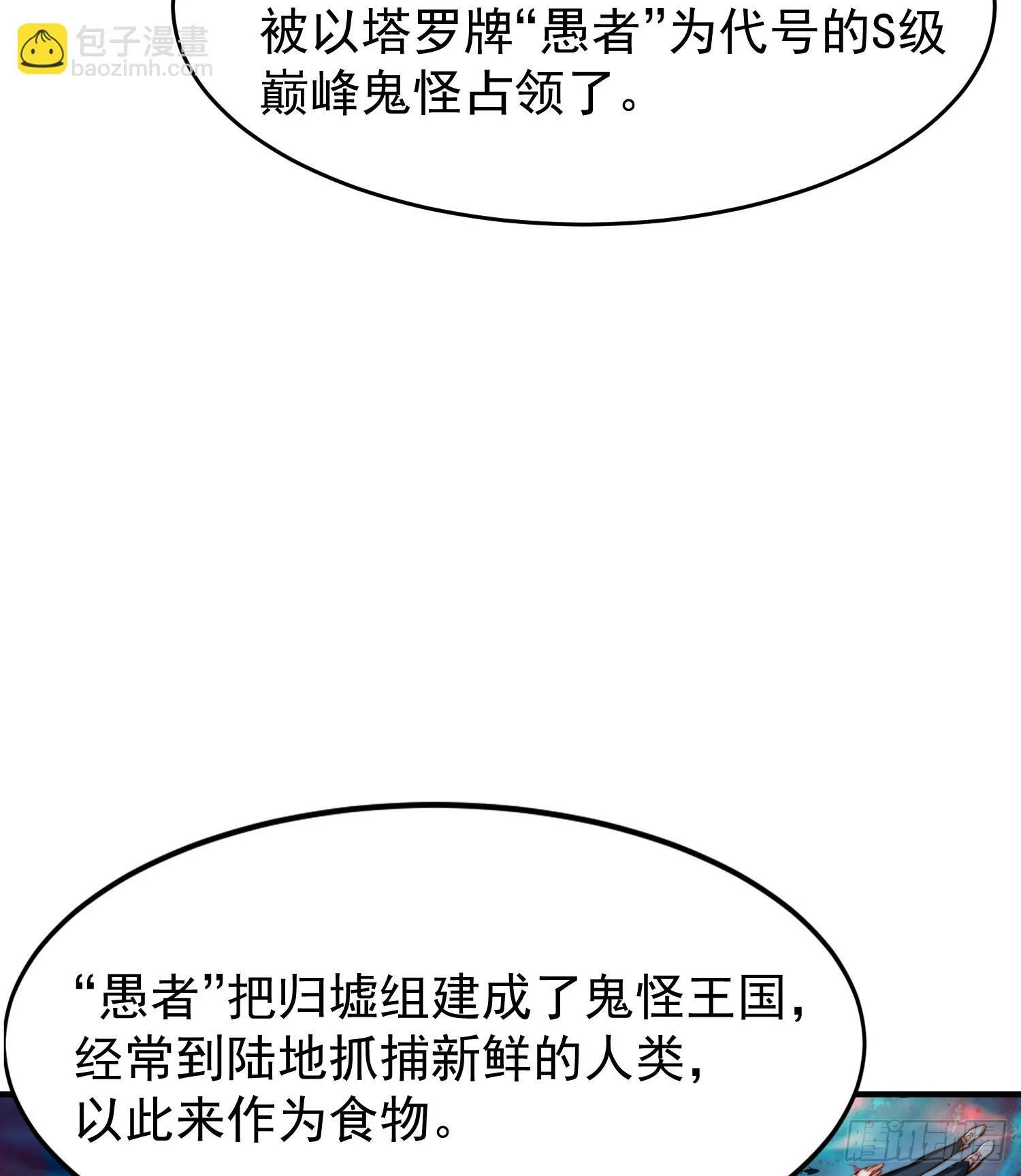 第145话 塔罗牌鬼怪-隐者！ 第5页