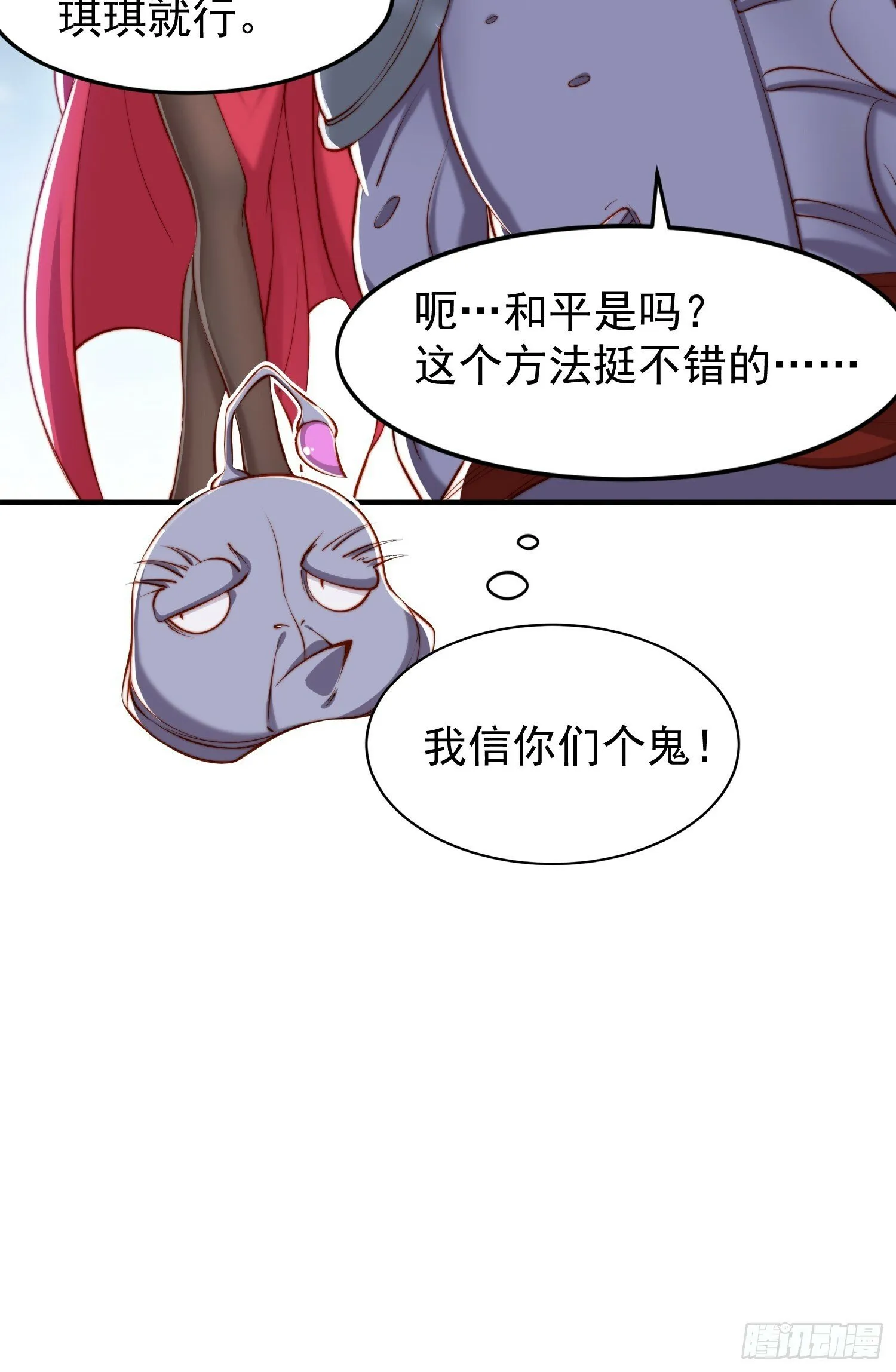第145话 塔罗牌鬼怪-隐者！ 第8页