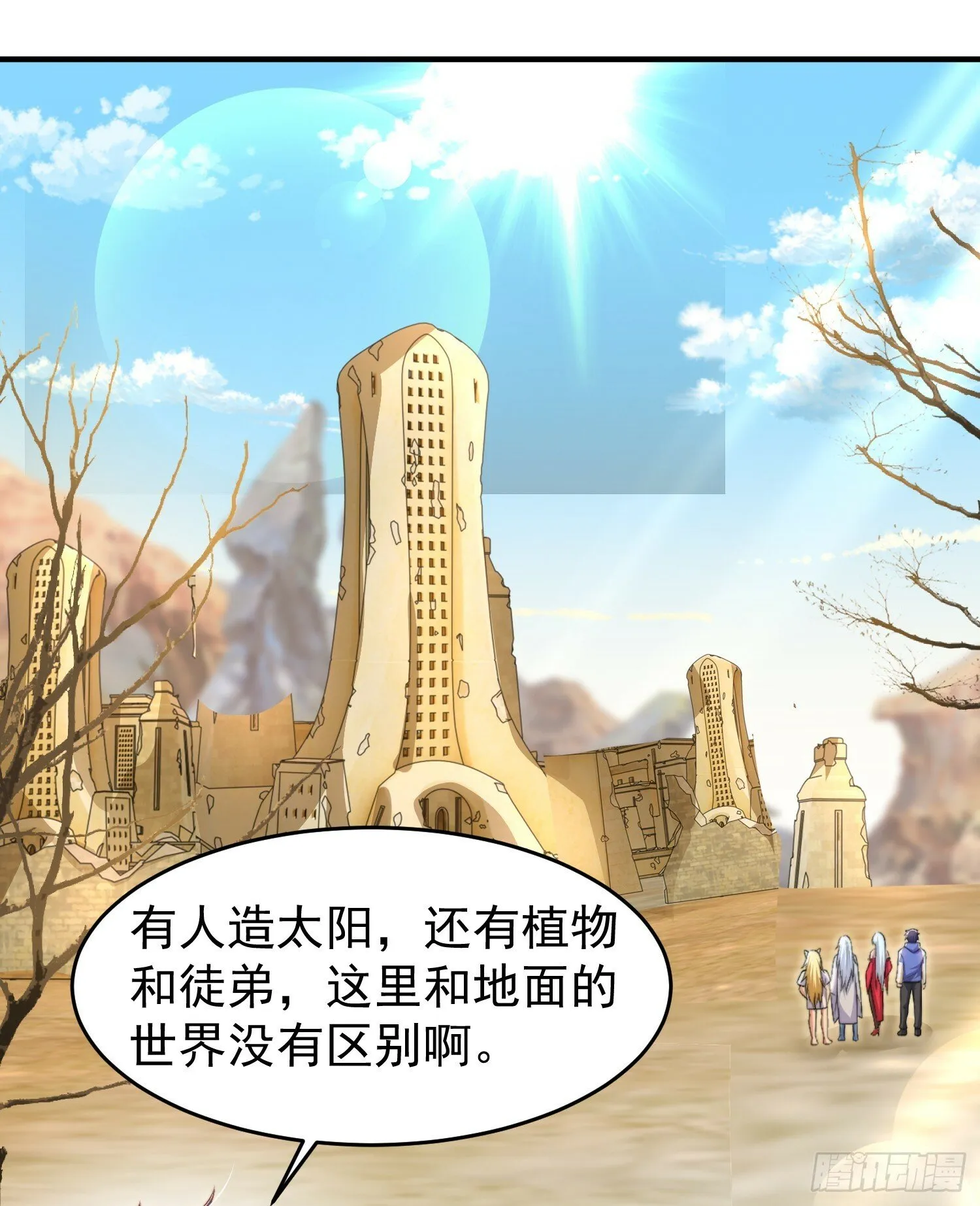 第145话 塔罗牌鬼怪-隐者！ 第38页