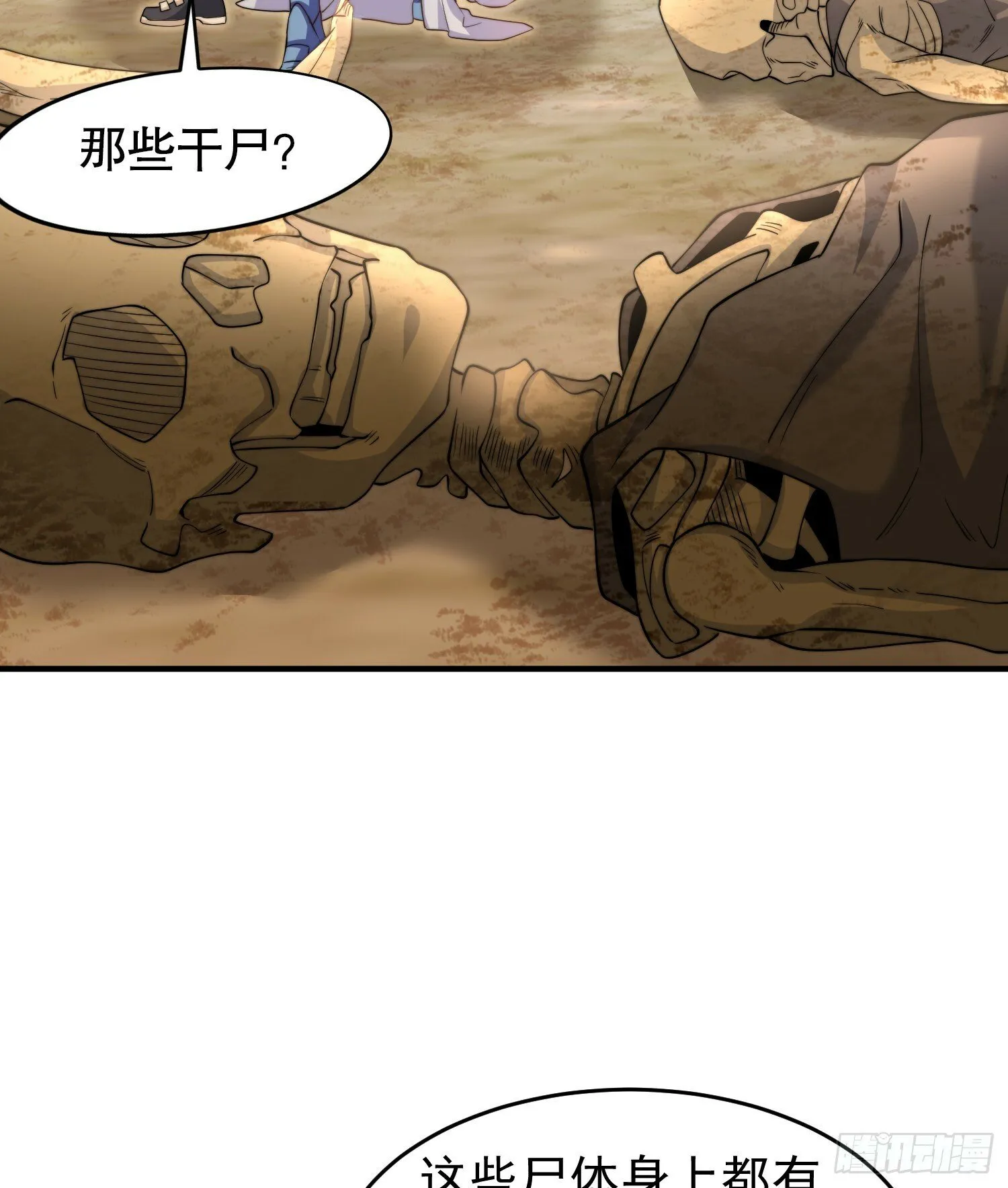 第145话 塔罗牌鬼怪-隐者！ 第41页